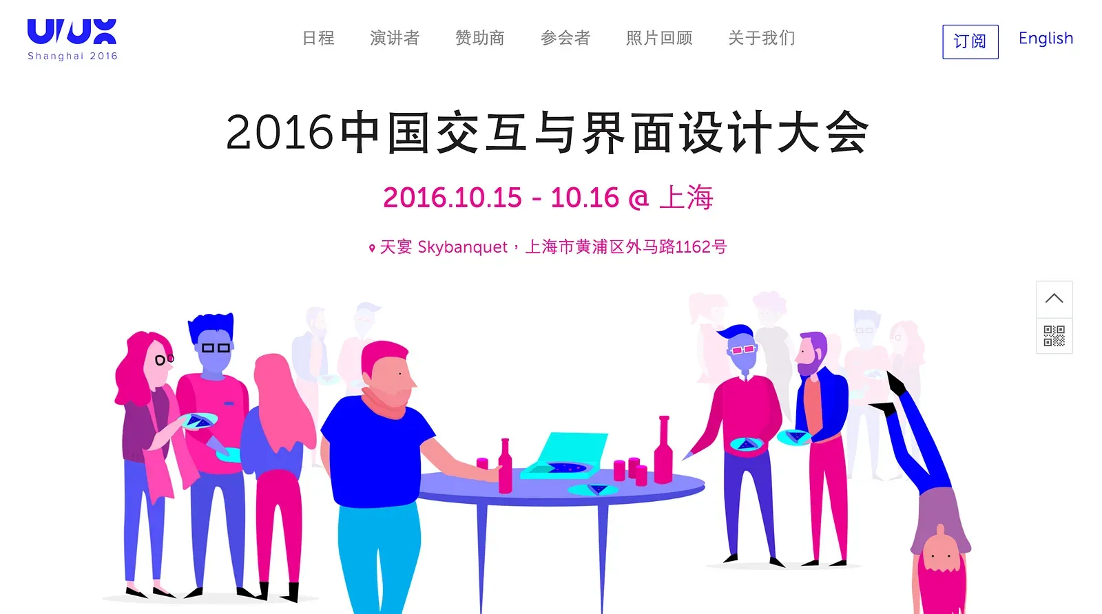 2016 中國交互與界面設計大會官網首頁,10/15–16 於上海舉辦