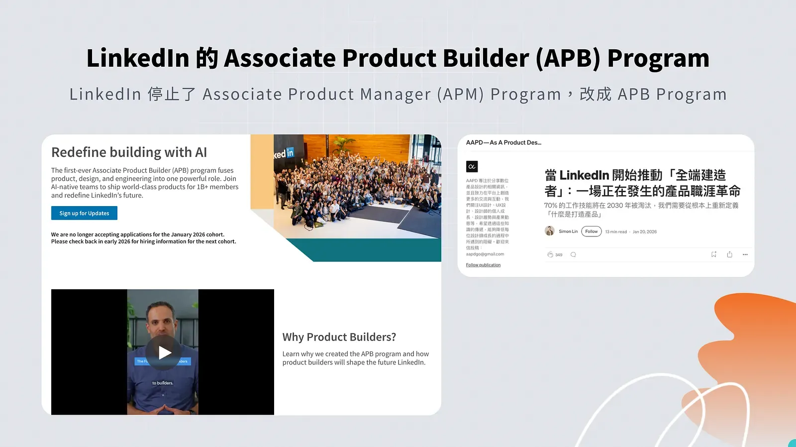 LinkedIn 停掉 APM 計劃、改推 Associate Product Builder 計劃的簡報