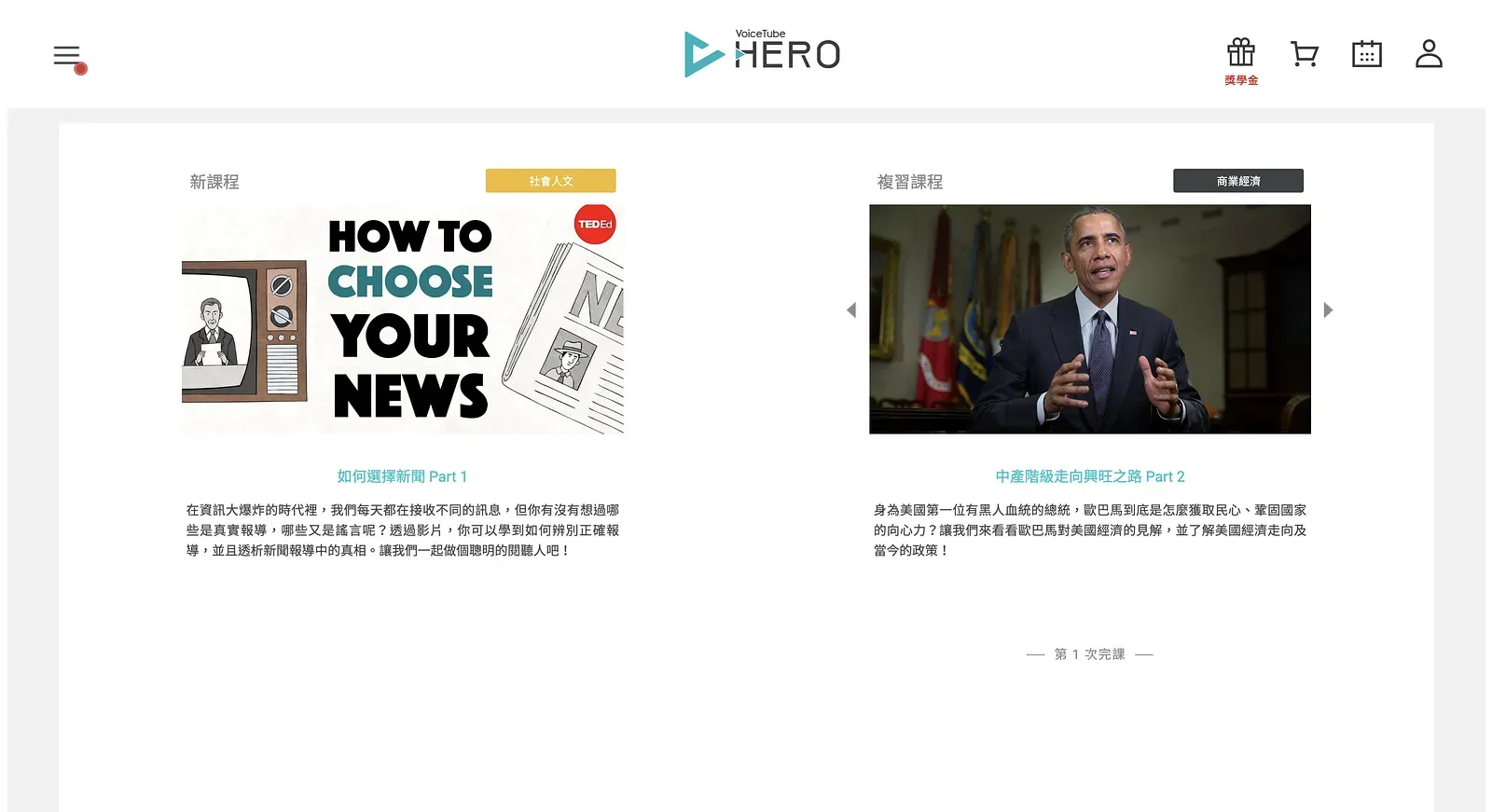 VoiceTube HERO 課程首頁，列出新課程與複習課程