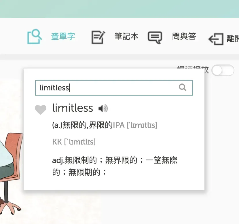 筆記功能 & 答題過程中方便隨時查單字