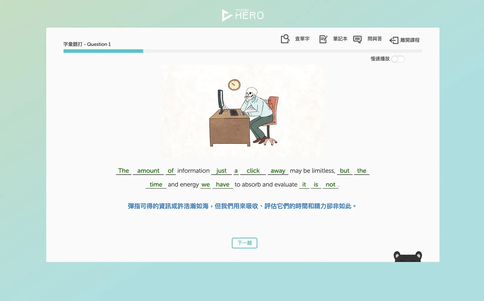 克漏字填空題：聽影片把句子中缺的單字填上