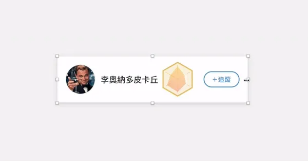 Pin to Corner 示範：縮放名片卡時，頭像與追蹤按鈕固定貼齊兩側
