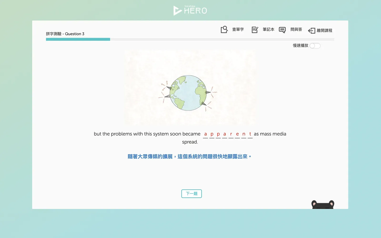 單字拼寫題：依照影片內容拼出 apparent 這個單字
