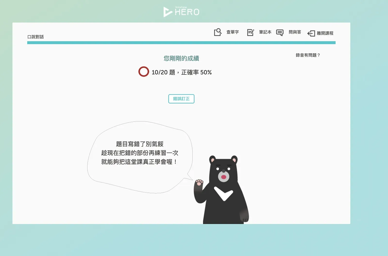 只對一半😅