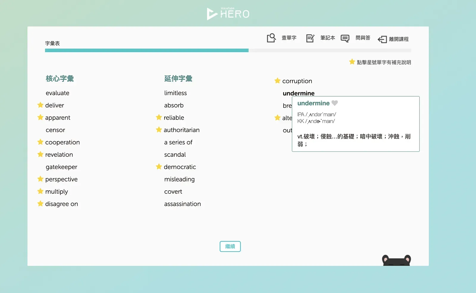 課程結束後的字彙表，列出核心字彙與延伸字彙和解釋