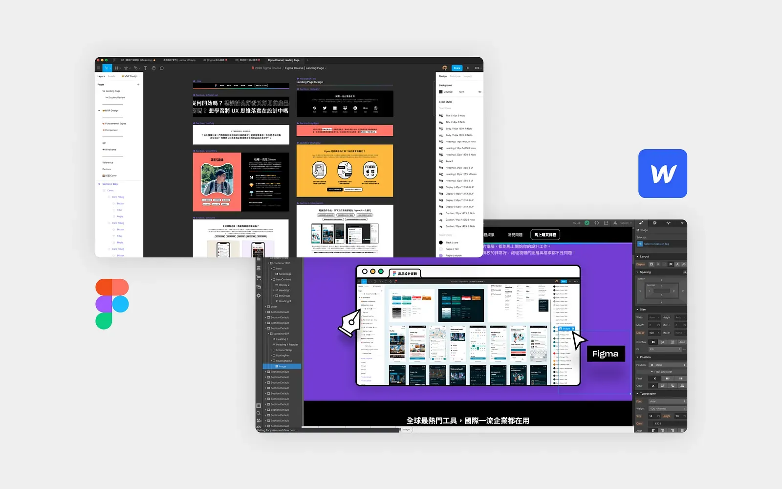 用 Figma 設計課程募資頁,再用 Webflow 架成網頁的畫面