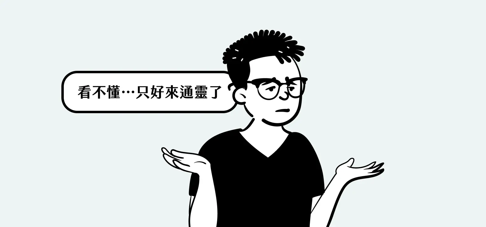 工程師看不懂設計稿、只好自己通靈的插圖