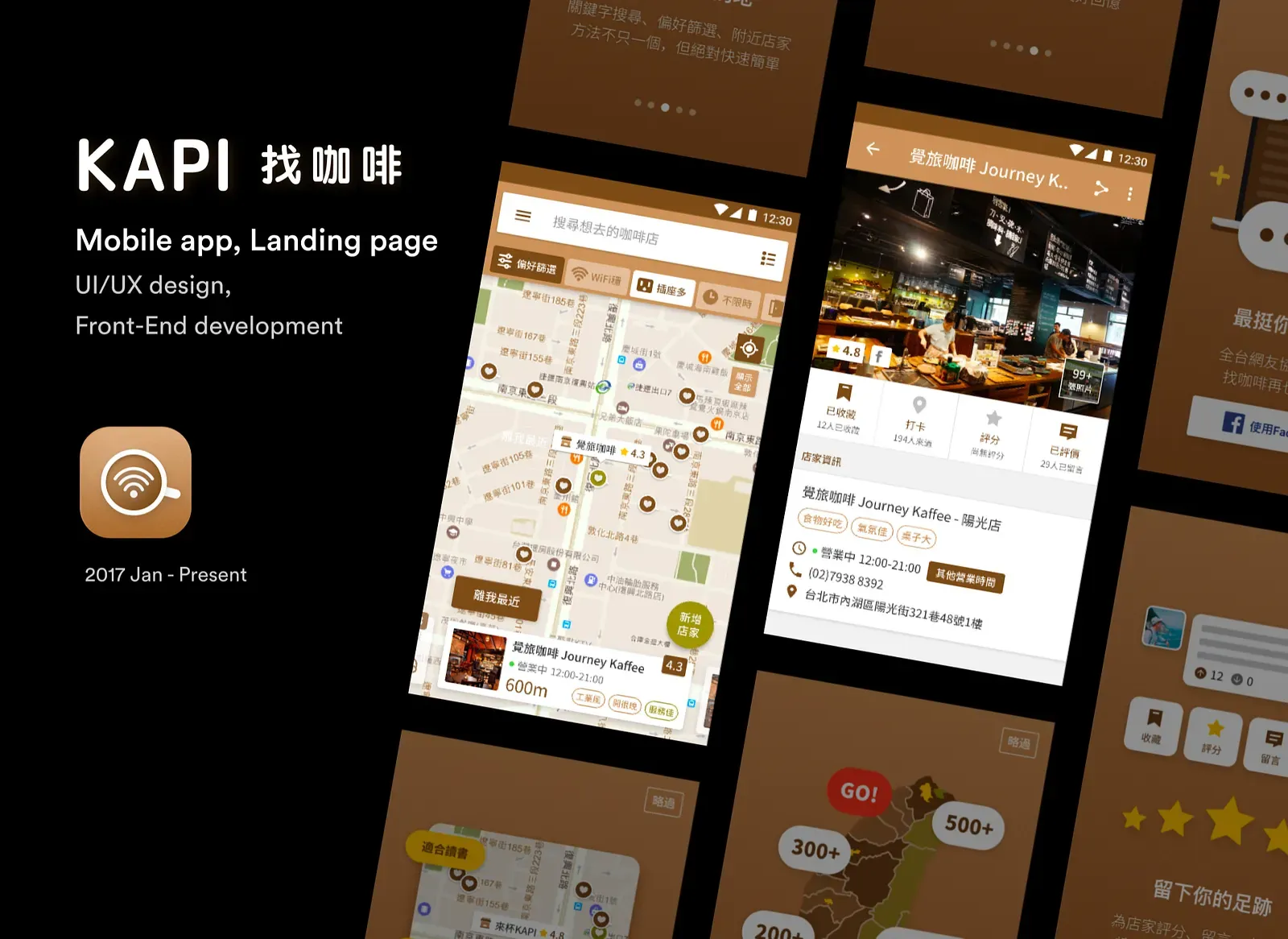 作品集簡報頁：KAPI 找咖啡 App 的介面設計