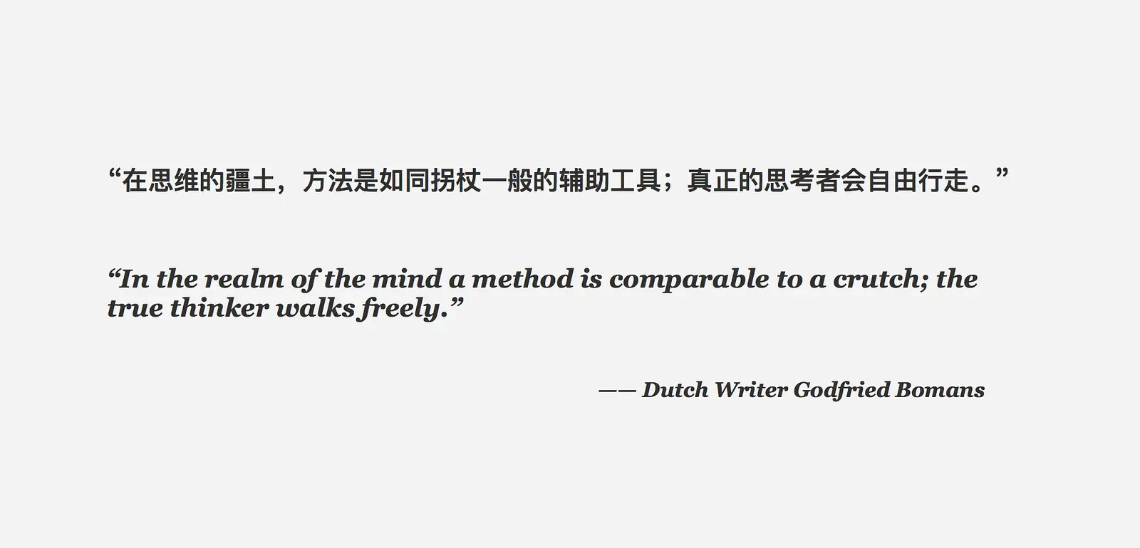 投影片引用 Godfried Bomans:方法像拐杖,真正的思考者會自由行走