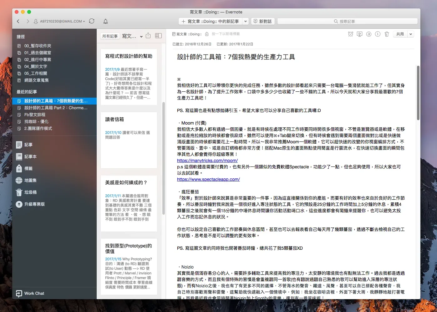幾乎生活中所有事情我都會Evernote留下紀錄
